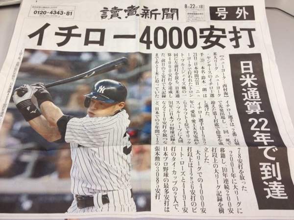 銀行交渉にイチローは不向き？