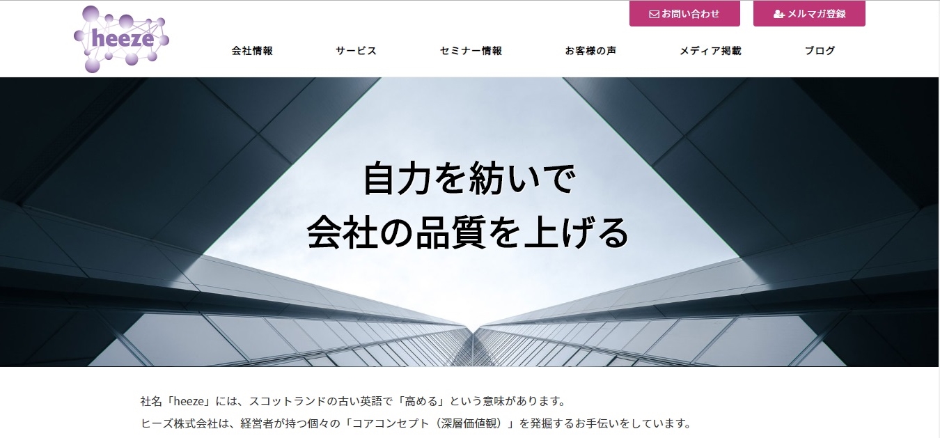 事務所とホームページの変更から垣間見えた成長に必要な要素